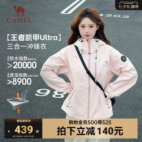 王者凯甲Ultra骆驼防水冲锋衣