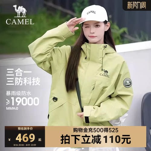 骆驼雨舞者冲锋衣三合一登山外套