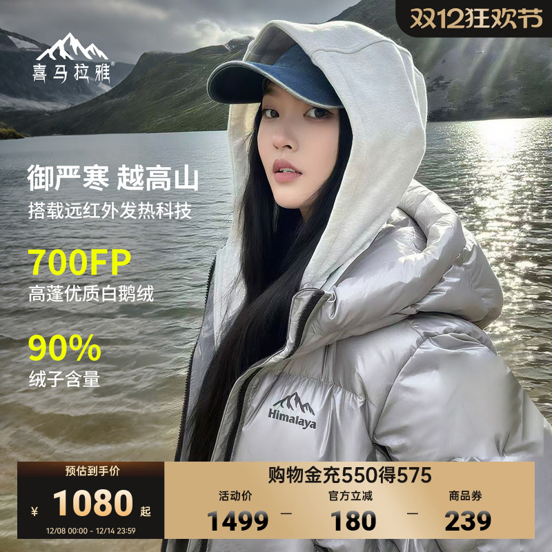 喜马拉雅雨崩鹅绒防泼水羽绒服