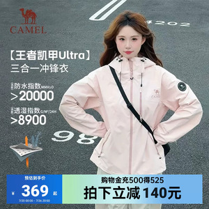 王者凯甲Ultra骆驼防水冲锋衣
