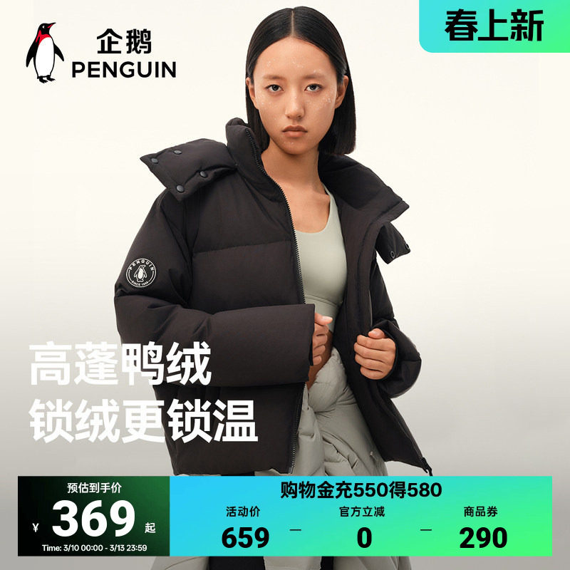 企鹅户外短款热能羽绒服女可拆卸帽子防风御寒面包服加厚外套男