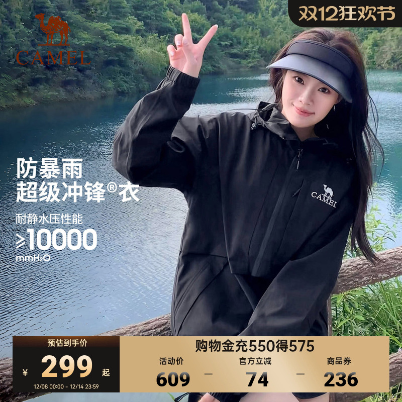 骆驼防风防水春秋冲锋衣