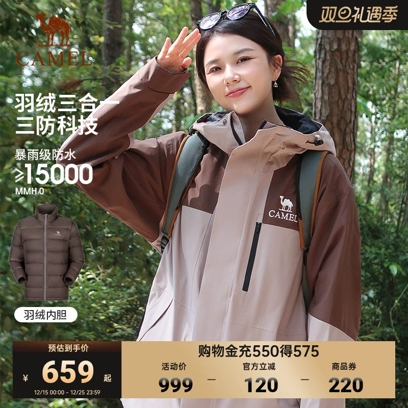 骆驼户外三防冲锋衣羽绒内胆2025冬季新款羽绒衣羽绒服男女同款