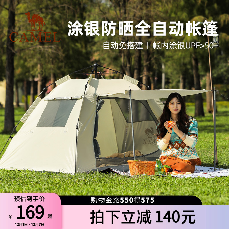 山房骆驼帐篷户外便携式自动帐篷