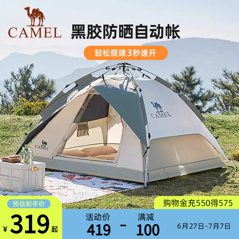 骆驼户外精致露营帐篷户外折叠便携式野营帐露营帐篷装备全套