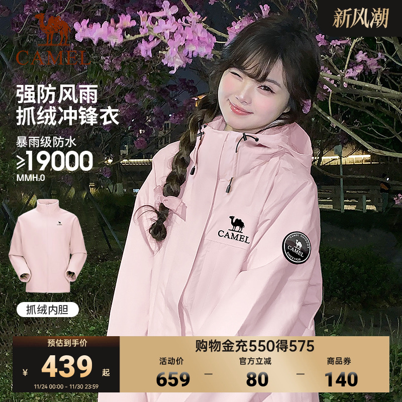 骆驼雨舞者冲锋衣女款三合一户外防水保暖连帽徒步登山服秋冬加厚
