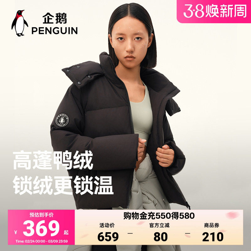企鹅户外短款热能羽绒服女可拆卸帽子防风御寒面包服加厚外套男