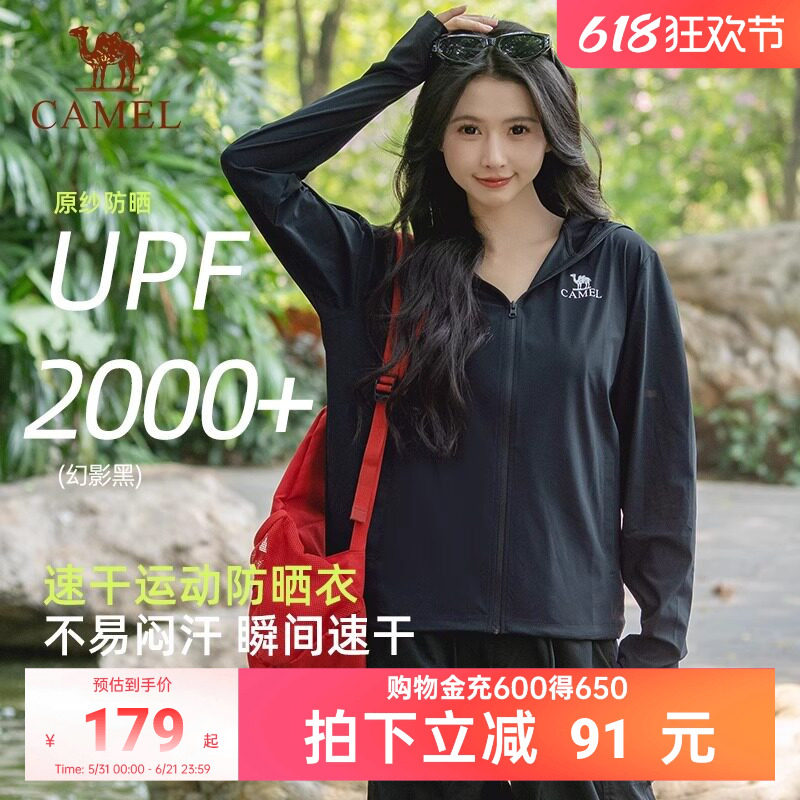 骆驼女装沐羽防晒衣2026夏季新款防紫外线外套速干凉感轻薄防晒服