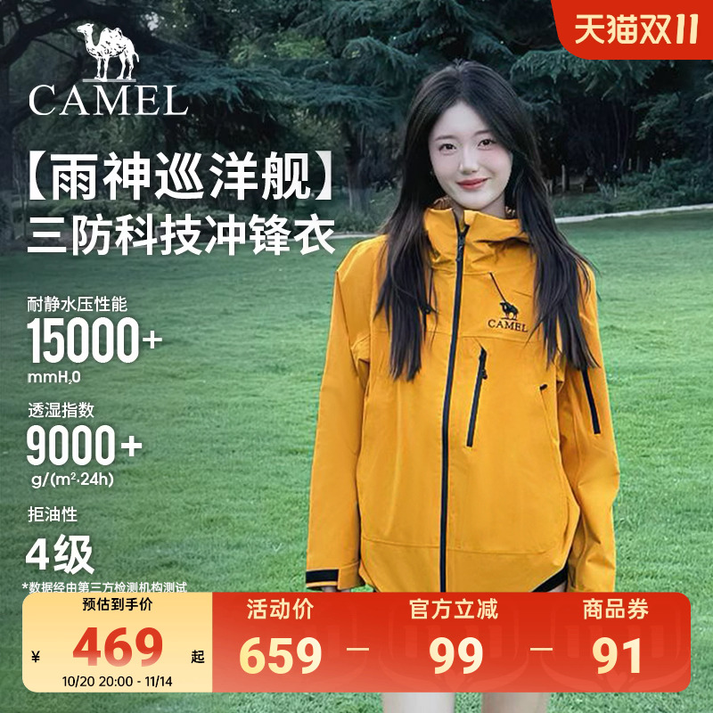 王俊凯同款骆驼雨神冲锋衣