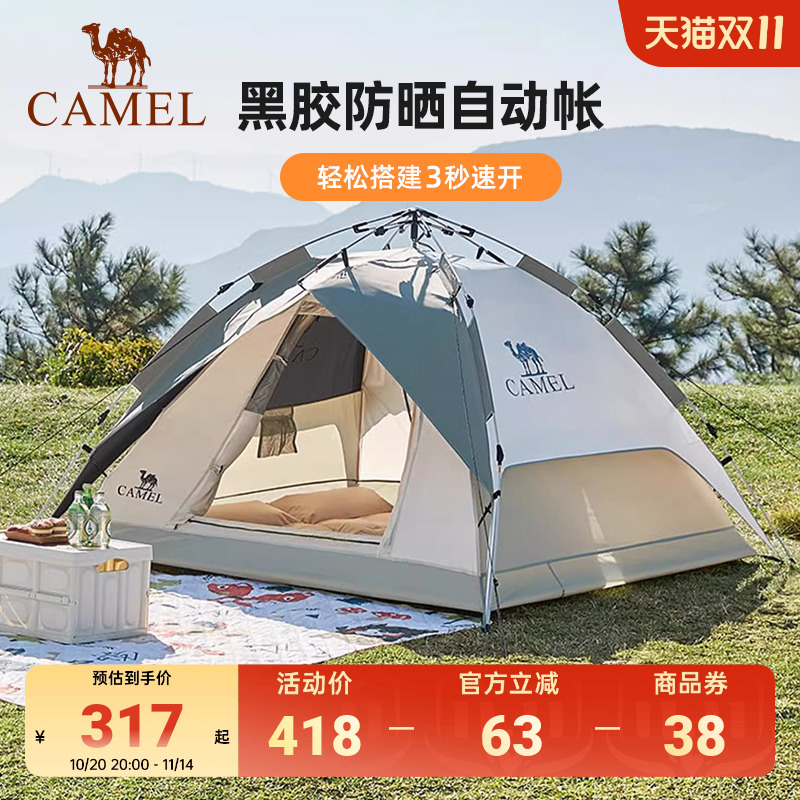 骆驼帐篷户外防晒全自动折叠