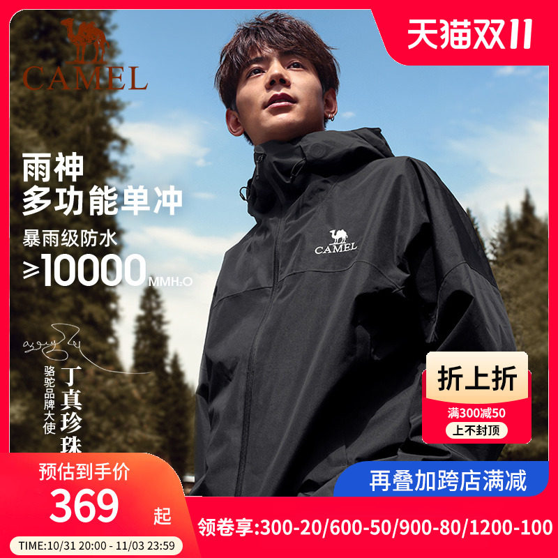 [丁真款]骆驼户外硬壳单冲锋衣男女2023新秋外套防暴雨雨神登山服使用感如何?