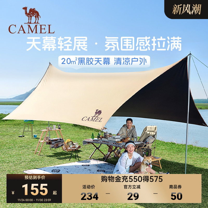 防晒防雨二合一骆驼黑胶天幕帐篷