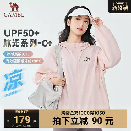【沐光C+】骆驼女装防晒衣26春夏UPF50+原纱男女同款凉感防晒服
