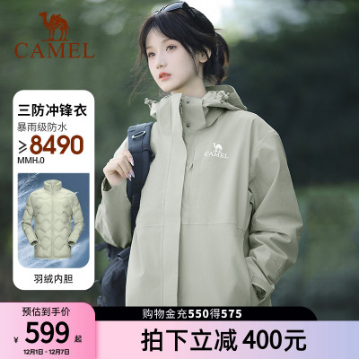 骆驼可拆卸三合一冲锋衣