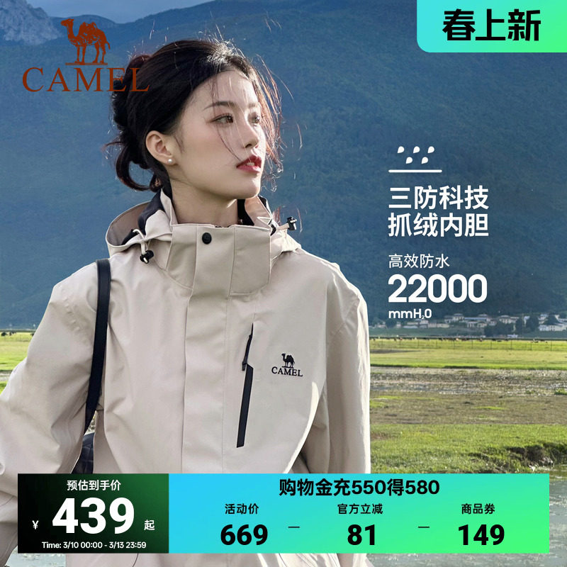 骆驼冲锋衣女三合一2026新款户外登山服防风防水加绒外套男女同款
