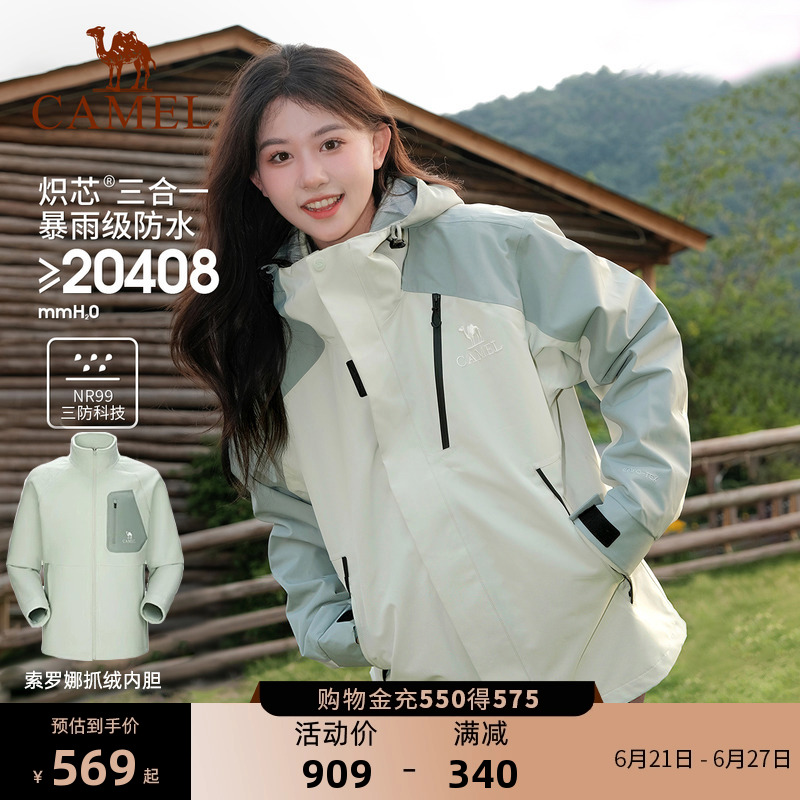 骆驼抓绒内胆冲锋衣女2025新款防风防水夹克男女款三合一登山外套