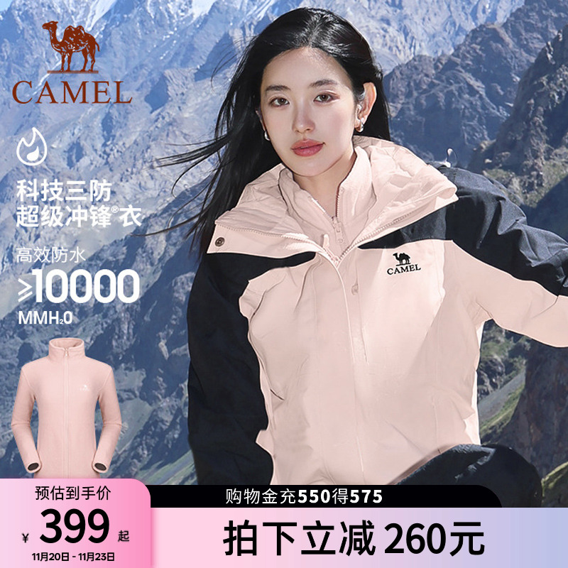 骆驼冲锋衣女款秋冬户外三合一运动外套登山加绒防水防风徒步服