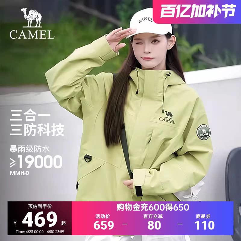 骆驼雨舞者三合一冲锋衣女款硬壳防风防水户外登山女士休闲外套