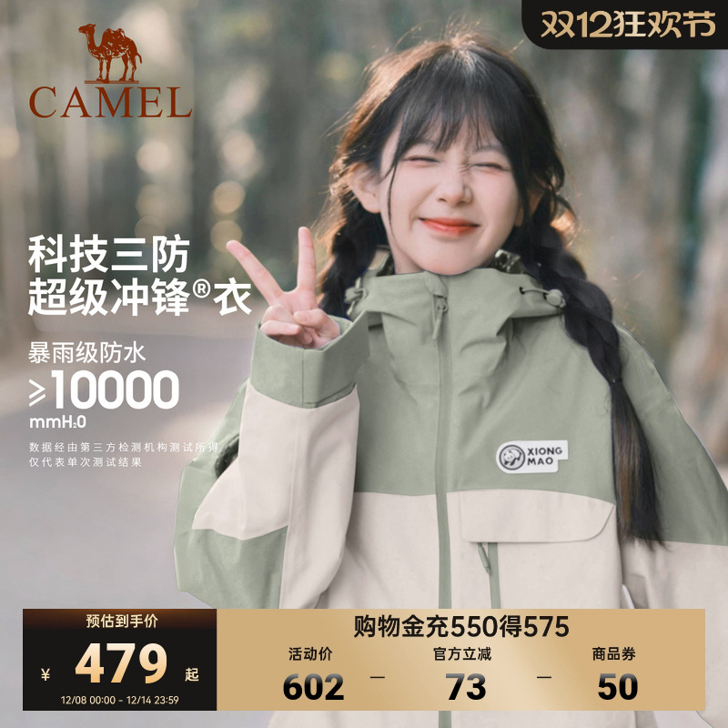 骆驼三合一户外三防登山服外套