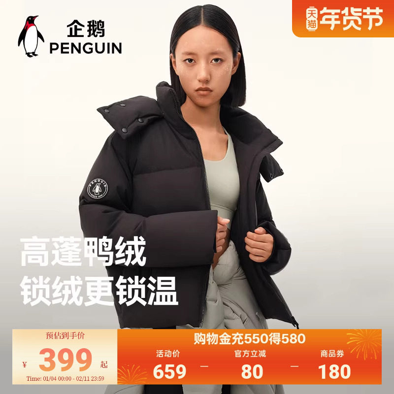 企鹅户外短款热能羽绒服女可拆卸帽子防风御寒面包服加厚外套男,女装/女士精品,羽绒服,淘宝优惠券,粉丝福利购,淘宝优惠卷