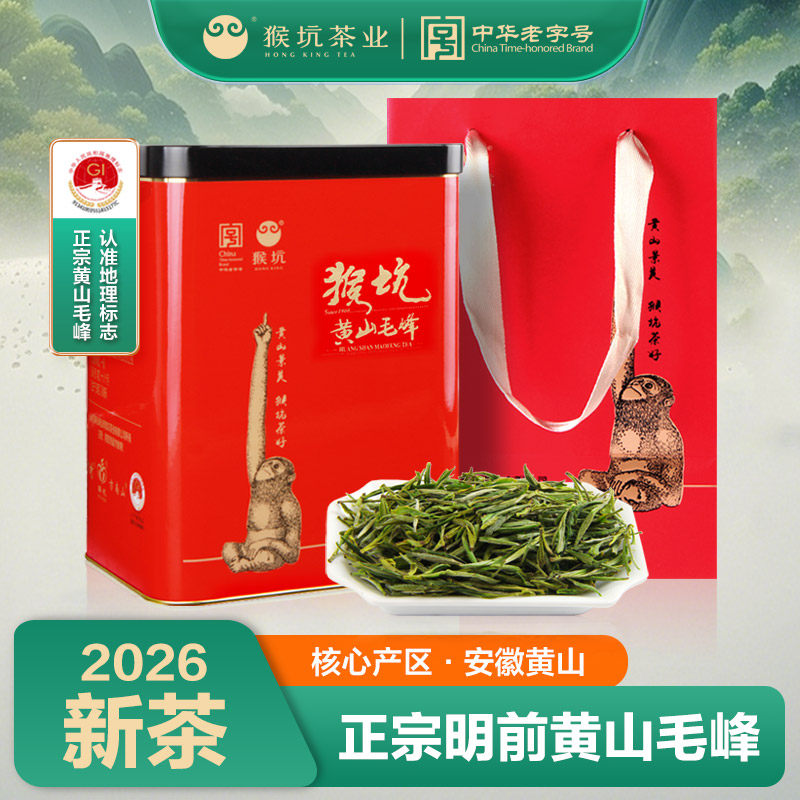 2026新茶猴坑明前黄山毛峰一级250g罐装安徽黄山绿茶春茶高山茶叶
