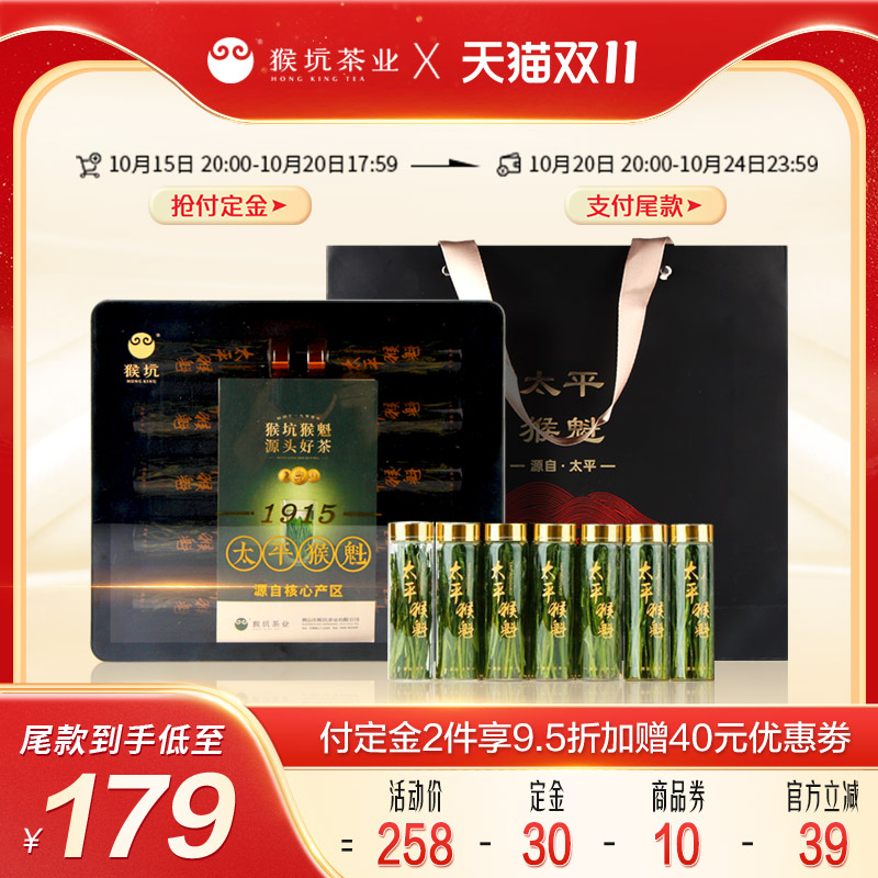 25新茶猴坑太平猴魁特级小罐礼盒