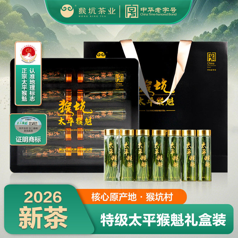 2026新茶猴坑太平猴魁特级100g小罐礼盒安徽原产地手工春茶绿茶叶