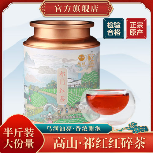 猴坑祁眉祁红碎茶250g