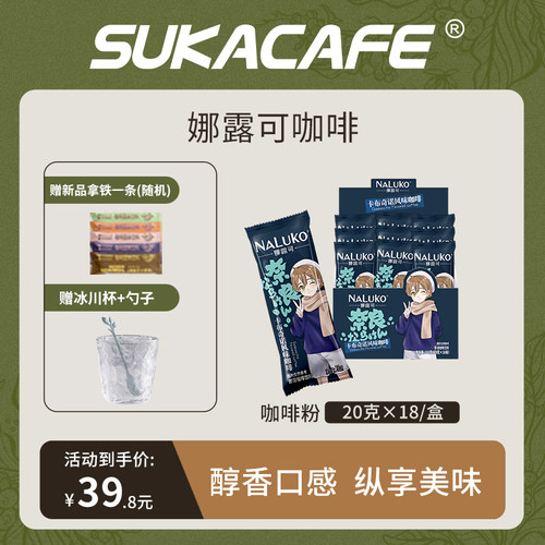 娜露可冻干咖啡摩卡卡布特浓风味