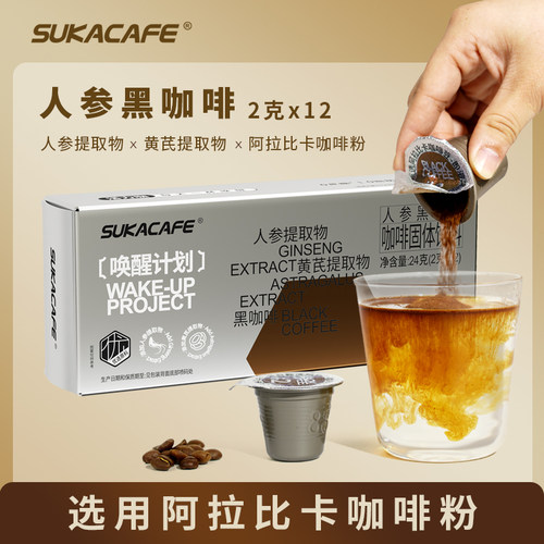 苏卡0蔗糖0脂活力人参美式黑咖啡