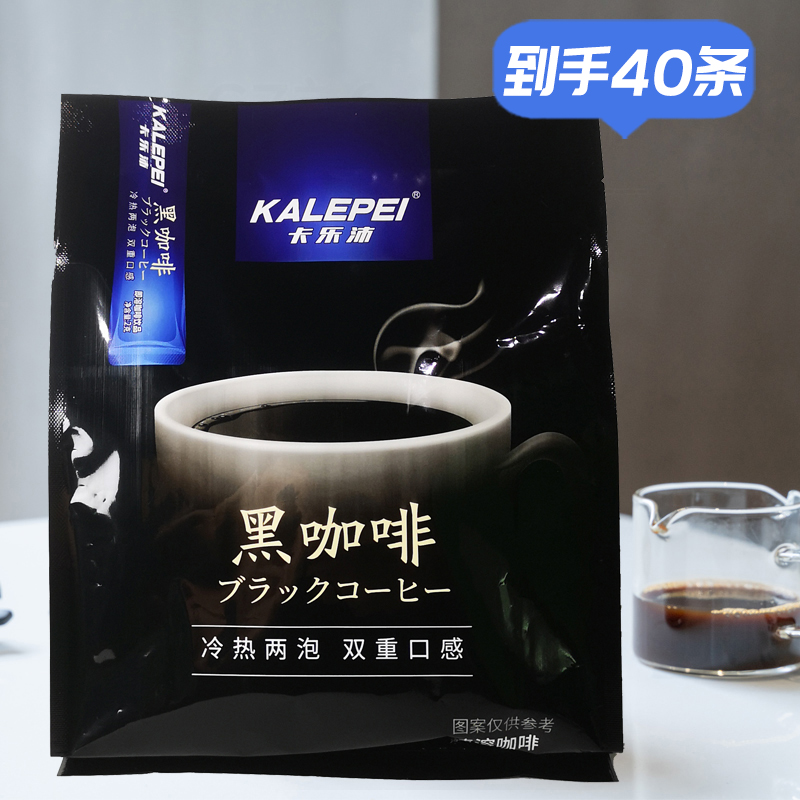 卡乐沛冷热双泡黑咖啡