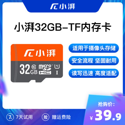 小湃32g内存卡100mb/s智能摄象头