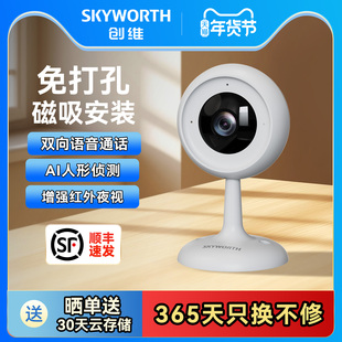 创维2K超清家用摄像头智能磁吸监控通话免打孔手机远程高清夜视