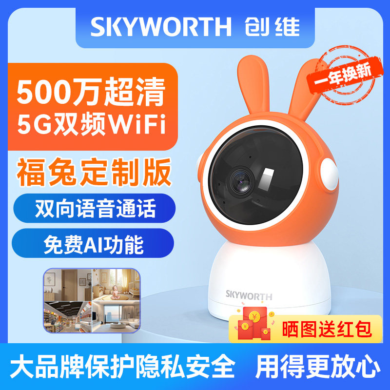 创维摄像头无线监控器360度家用室内高清夜视手机远程ai人形追踪