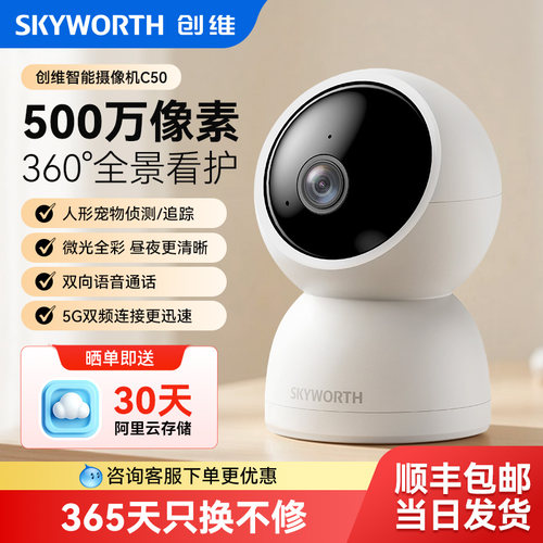 创维500万双频监控摄像头