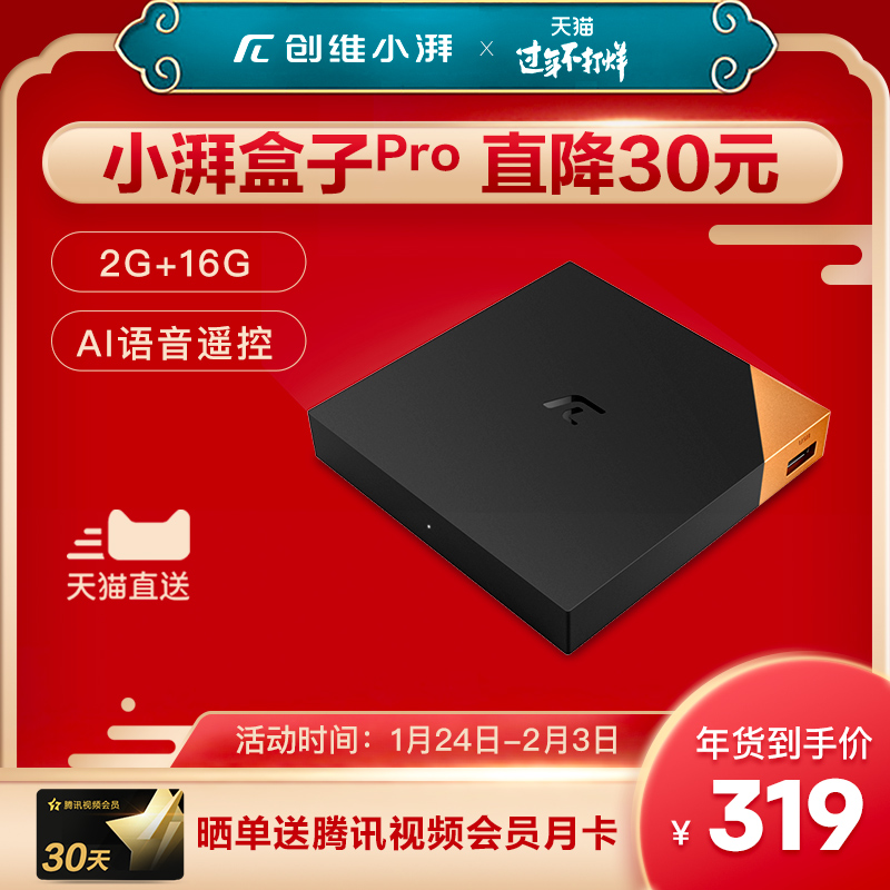 Skyworth/创维小湃盒子Pro网络4K高清播放器机顶盒语音电视盒子|ruв категории видео электрических приборов, сеть HD плеер - от Buy2taobao.com для оказания профессиональной услуги покупки агента Taobao
