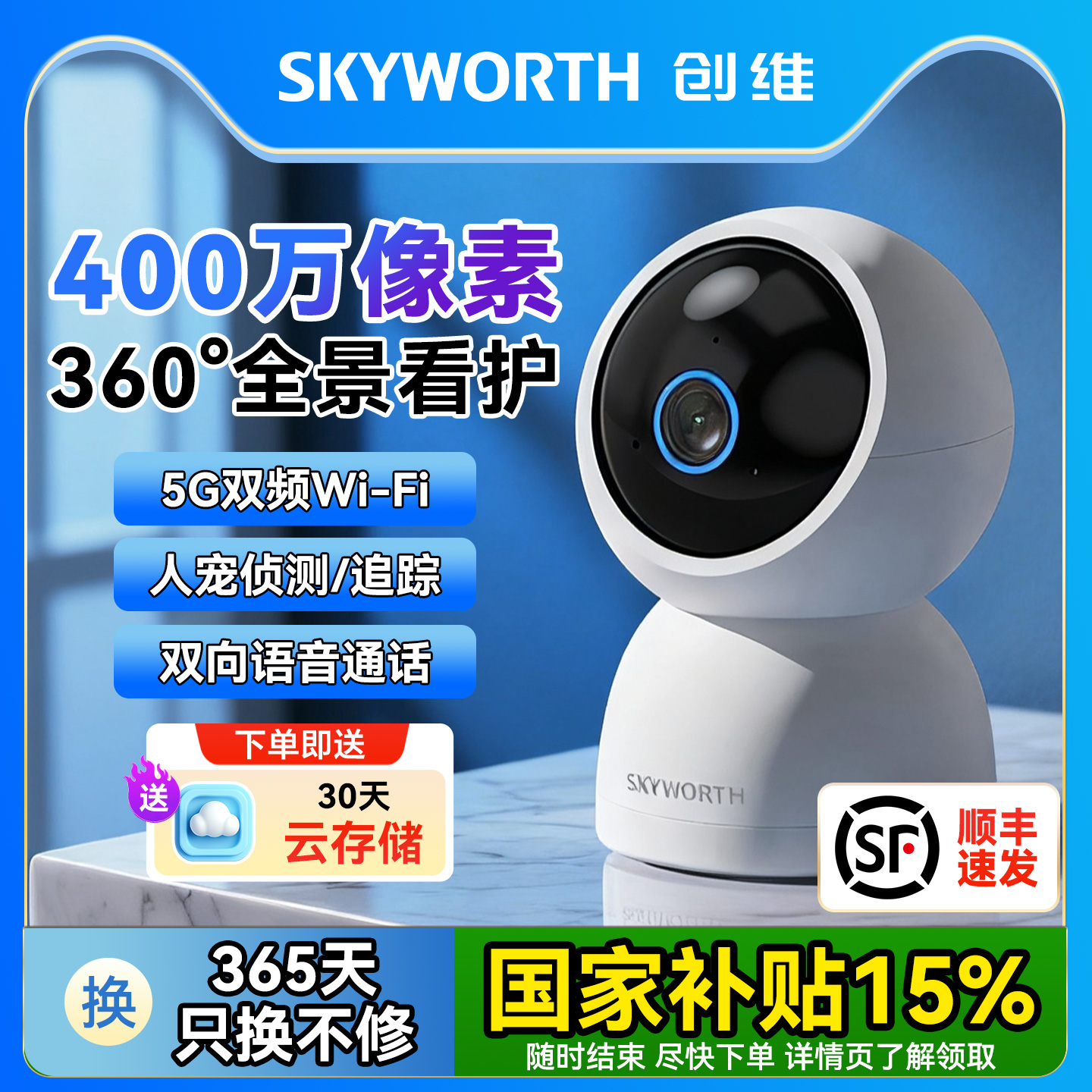 创维摄像头高清夜视手机远程对讲