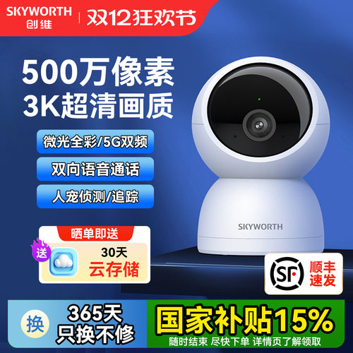 创维500万双频监控摄像头