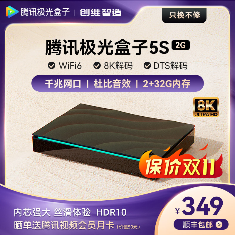 腾讯极光5S网络电视盒子机顶盒游戏视频魔盒通用家用wifi天猫投屏高性价比高么？