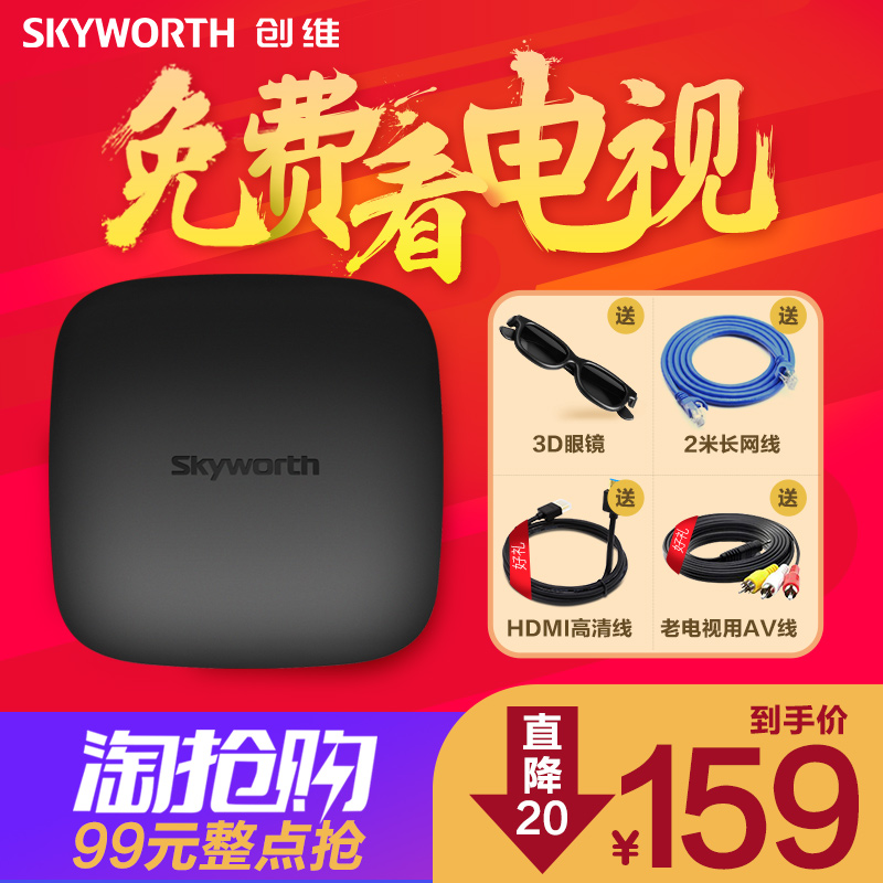 Skyworth/创维 T2网络电视机顶盒4K高清播放器家用wifi电视盒子