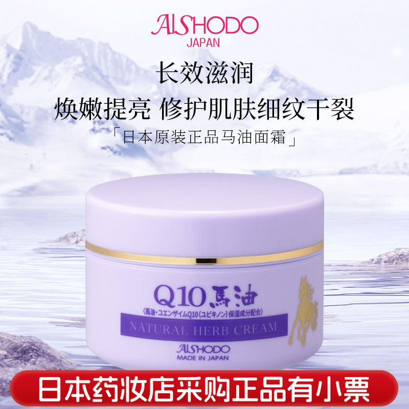 日本AISHODO爱妆堂Q10薰衣草马油修复保湿滋润抗皱紧致提亮面霜