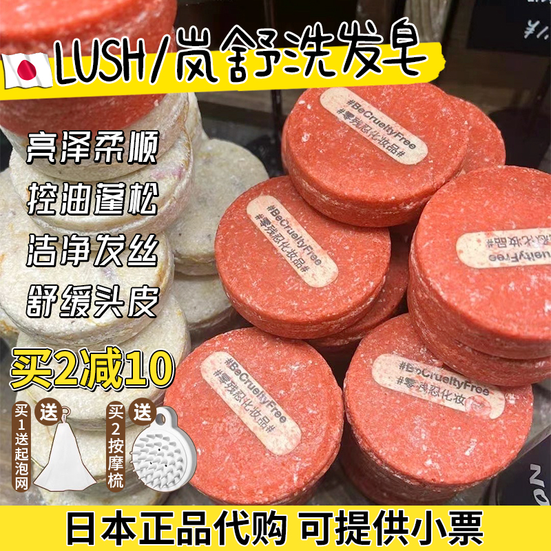 日本天然植物花香洗发LUSH成人