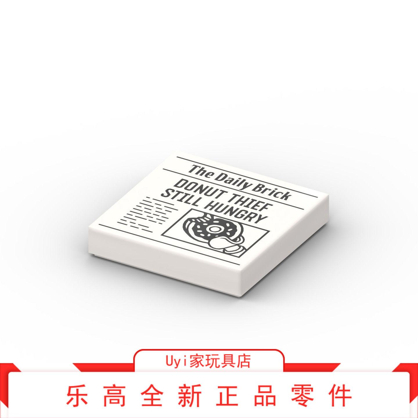 乐高LEGO零件3068 报纸新闻多纳圈食物印刷件 2x2光面板印刷件