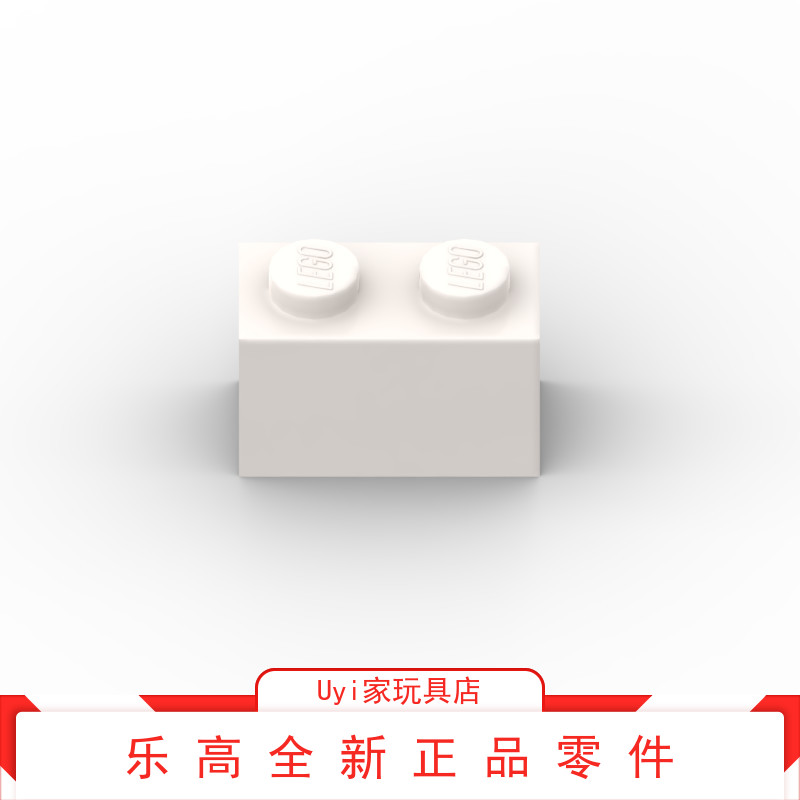 乐高LEGO零件 3004 白色 1x2基础砖 300401 WHITE