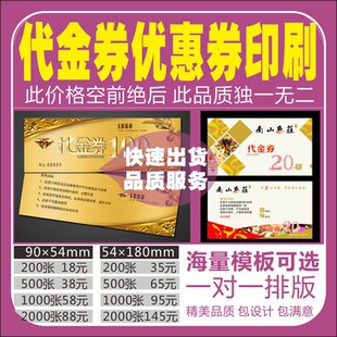 优惠券定做订制代金券印刷制作抵用券卡订做设计入场券抽奖券门票