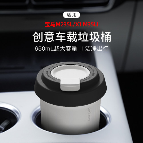 适用于宝马M235L/X1 M35Li车载硅胶垃圾桶多功能置物收纳盒车内饰