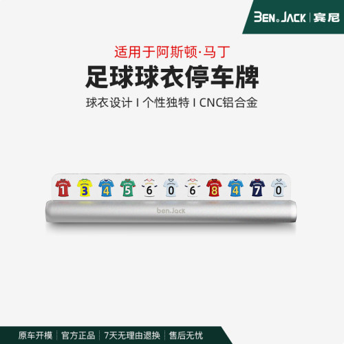 适用于阿斯顿马丁dbx db12 dbs v8 db11创意足球世界杯挪车停车牌