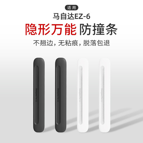 适用于马自达EZ-6车门防撞条汽车防刮蹭隐形硅胶保护条车贴改装