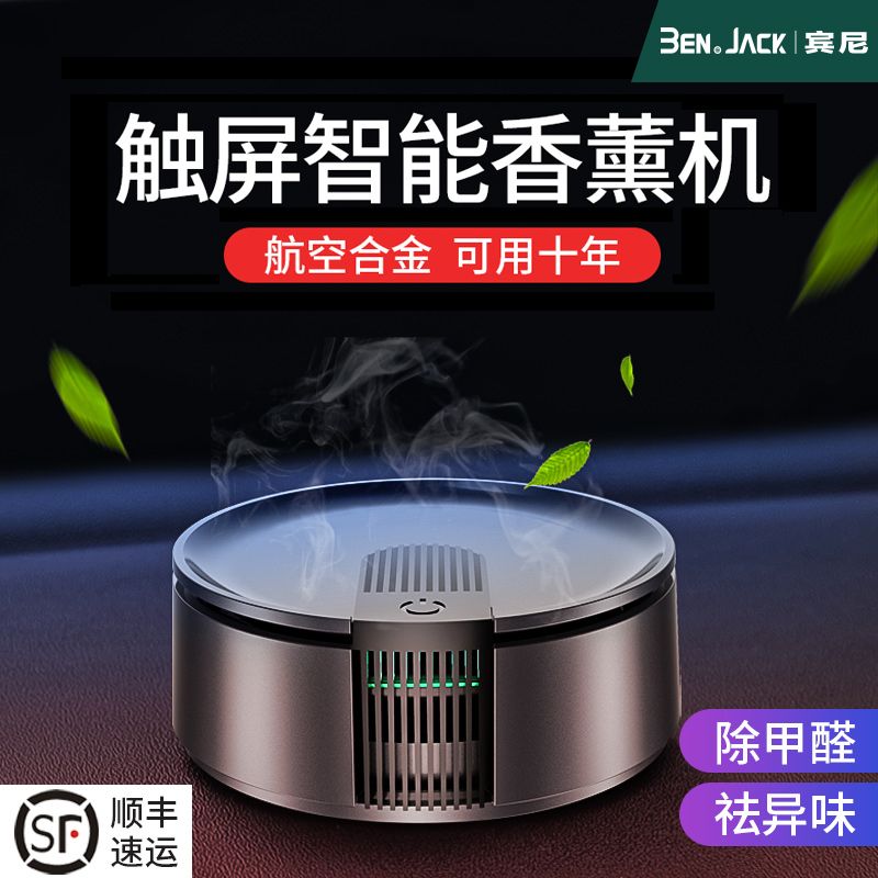 智能车载香水汽车内男淡香氛除味