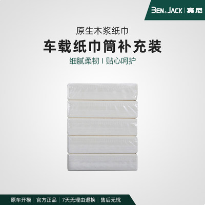 特惠装原浆家居车用纸巾
